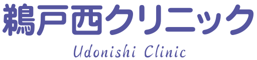 鵜戸西クリニック